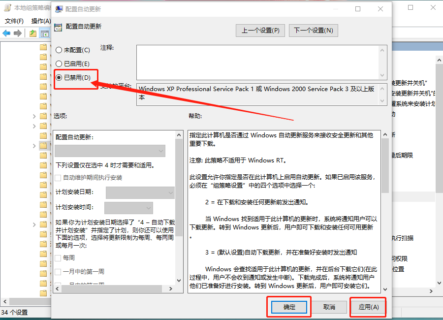 6-设置禁用