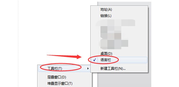 3-右键语言栏