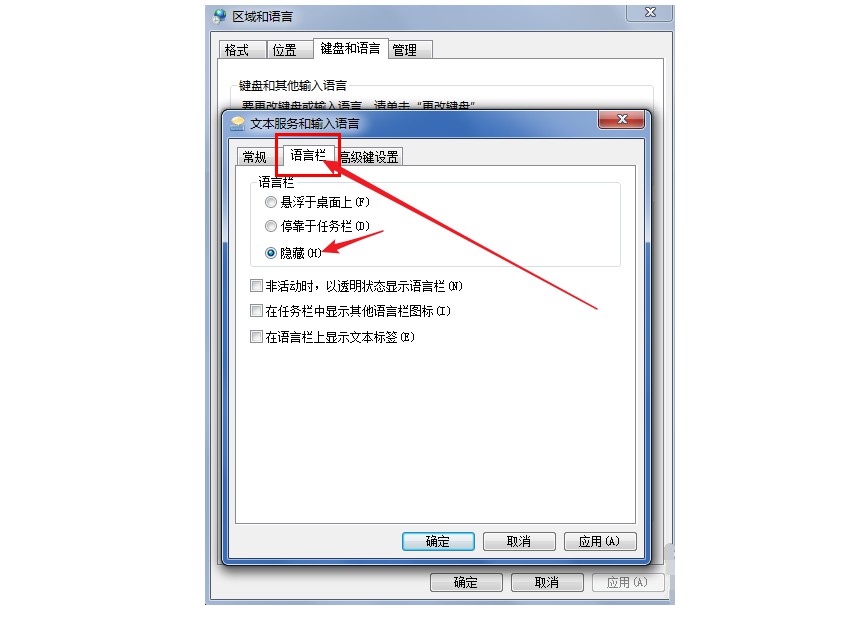 7-切换至语言栏