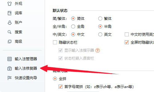 c-输入法修复器