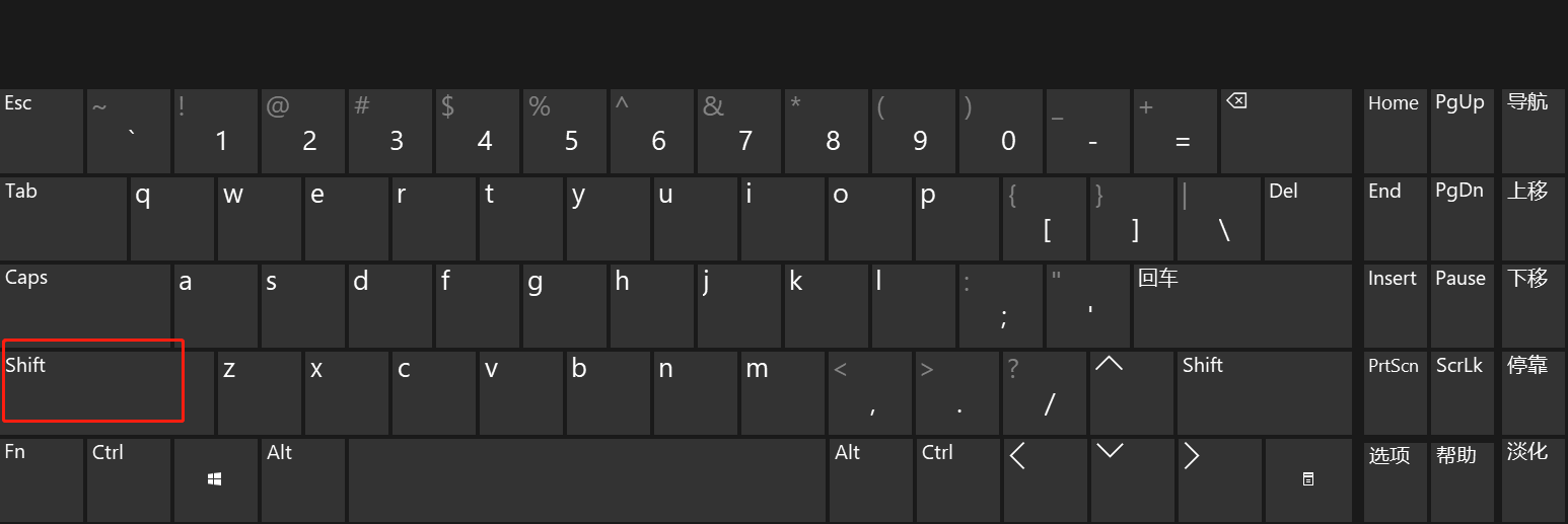Shift键
