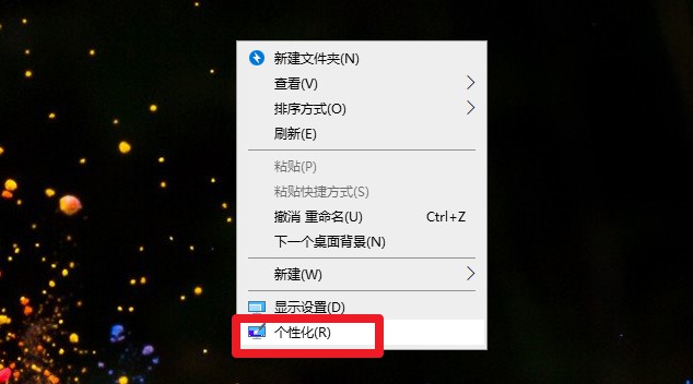 4-1右键选择“个性化”