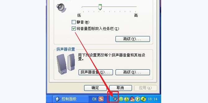 4-电脑右下角的小喇叭图标已恢复