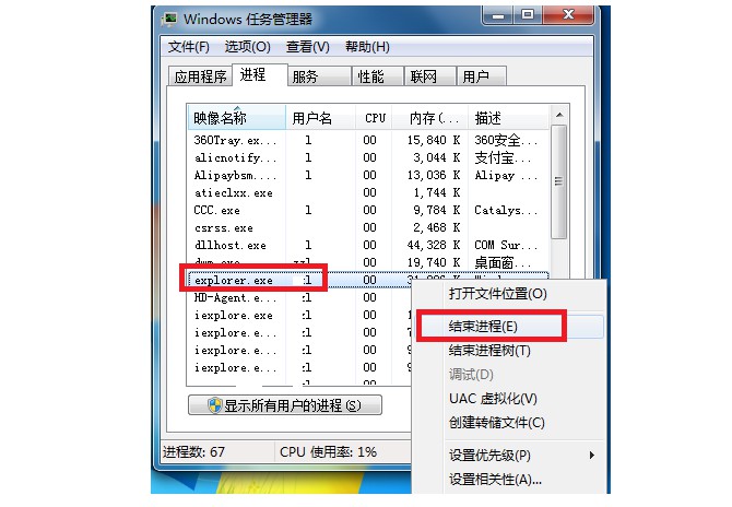 7-右键结束进程