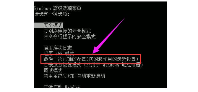 电脑经常蓝屏解决方法一：最后一次正确配置