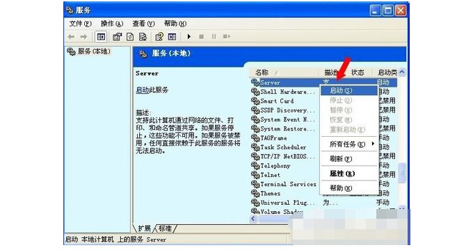 电脑没有启动服务器服务的解决方法6-右键启动Server服务