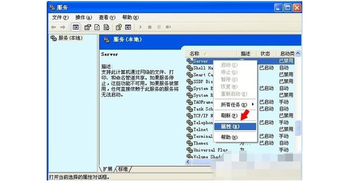 电脑没有启动服务器服务的解决方法5-右键打开Server服务属性