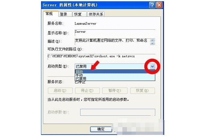 电脑没有启动服务器服务的解决方法7-设置启动类型