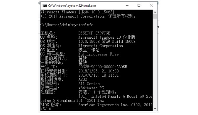 方法四：systeminfo命令查看电脑配置3