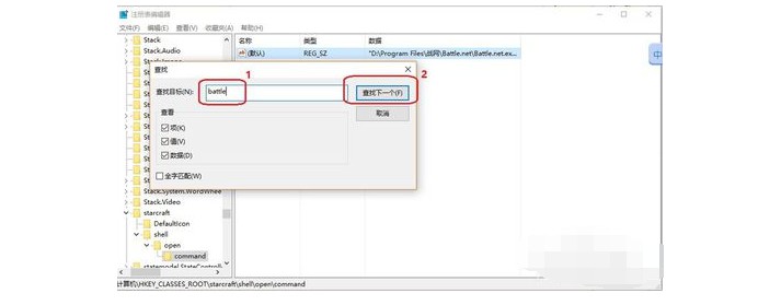 战网无法安装的解决方法六：3注册表编辑器