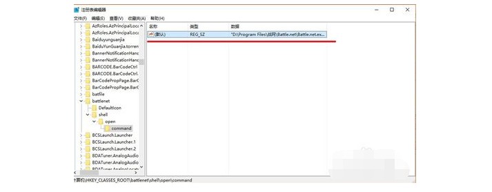 战网无法安装的解决方法六：4-2删除battle