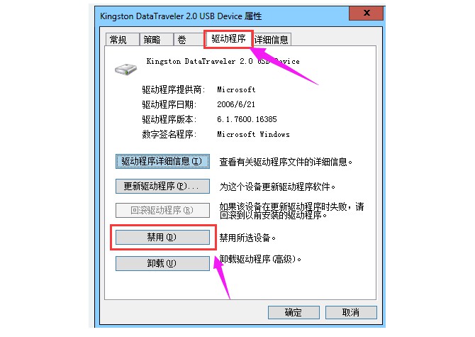 4-设置禁用