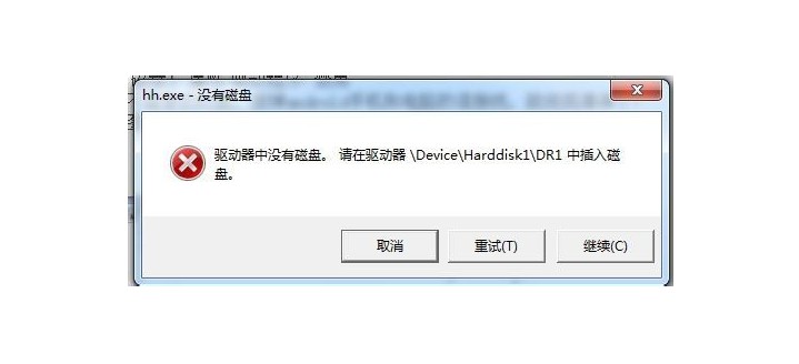驱动器中没有磁盘1