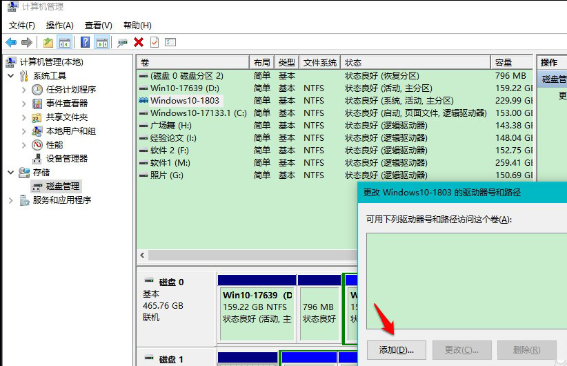 驱动器中没有磁盘5-3点击“添加”