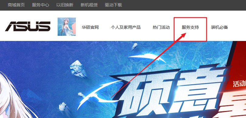 2-点击“服务支持”