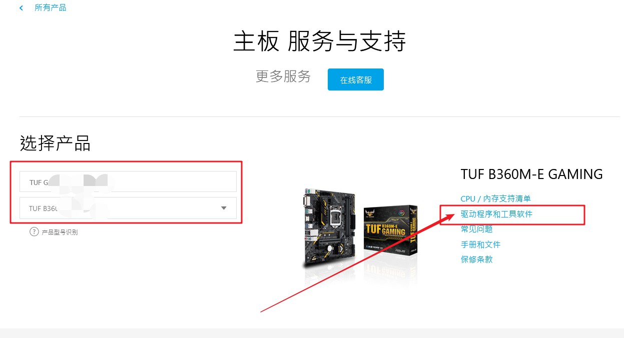 5-点击驱动程序和工具软件