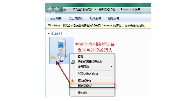 2-单击删除设备