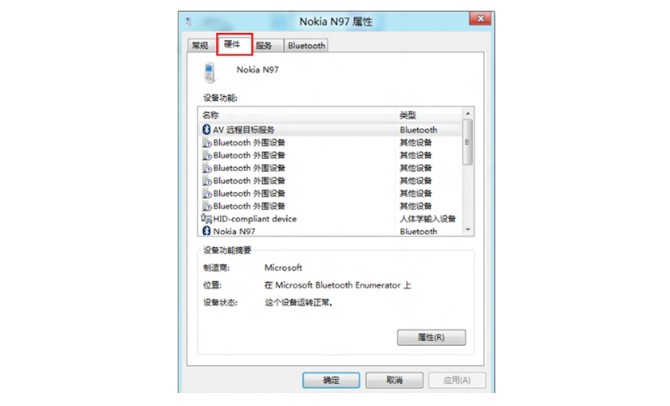 7-Bluetooth 外围设备