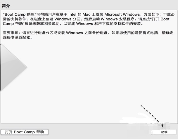 第二步：制作mac装win7启动u盘2-向导