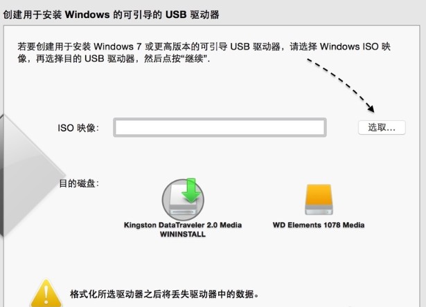 第二步：制作mac装win7启动u盘4-选取u盘