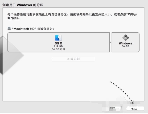 第三步：mac装win7操作步骤1-设置Win7系统空间