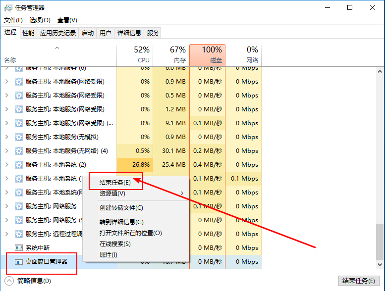 2-1右键结束任务