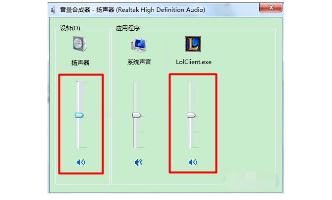 b-确定扬声器和lol没有静音