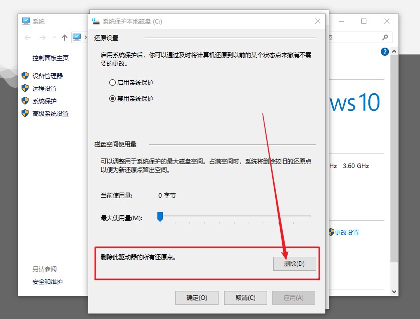 系统属性禁用系统保护4-删除系统还原点