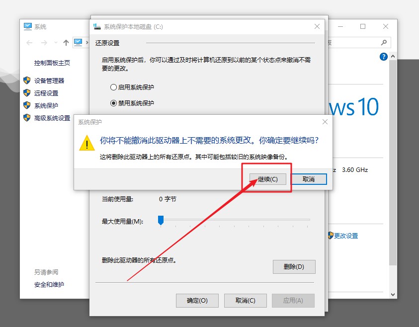 系统属性禁用系统保护5-确定删除系统还原点