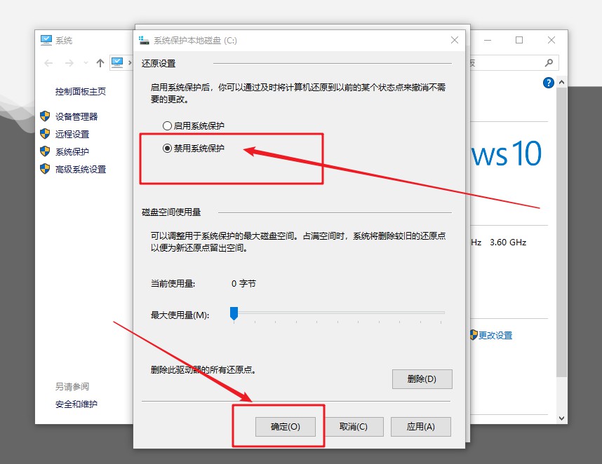 系统属性禁用系统保护6-禁用系统保护