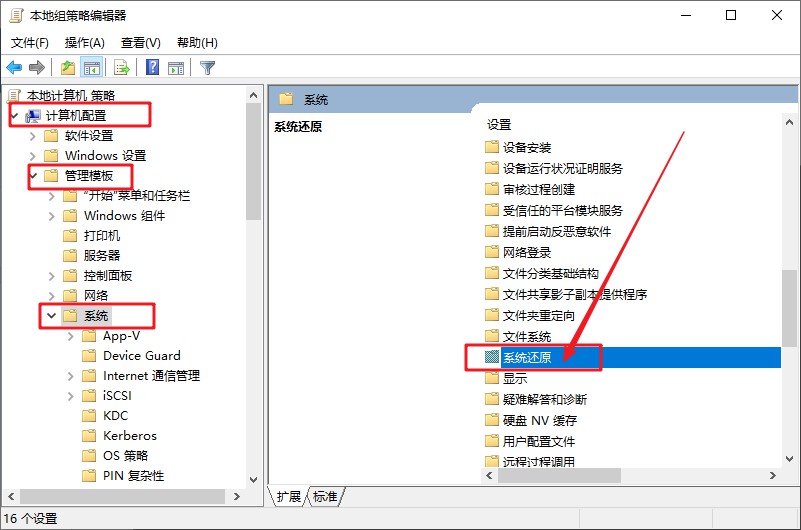 策略编辑器关闭系统还原2-本地组策略编辑器