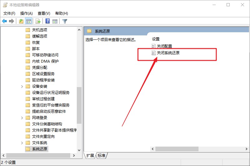 策略编辑器关闭系统还原3-打开关闭系统还原