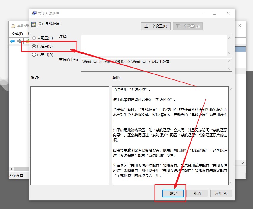 策略编辑器关闭系统还原4-彻底关闭系统还原