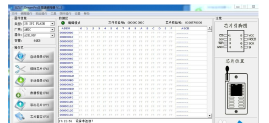 7-烧写器操作界面