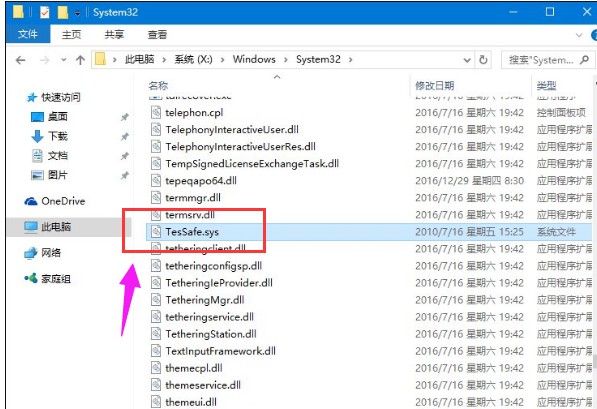 腾讯游戏TesSafe.sys导致蓝屏怎么办2：文件夹