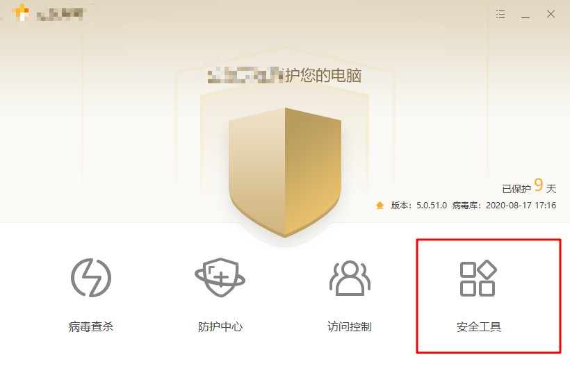 3-1点击安全工具