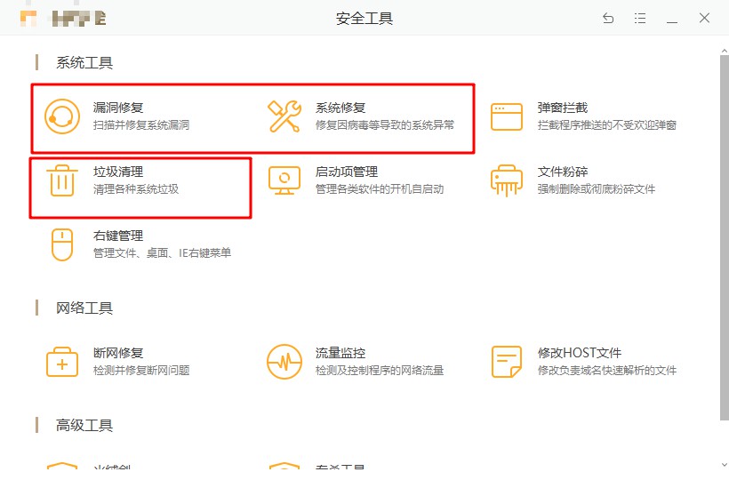 4-系统修复
