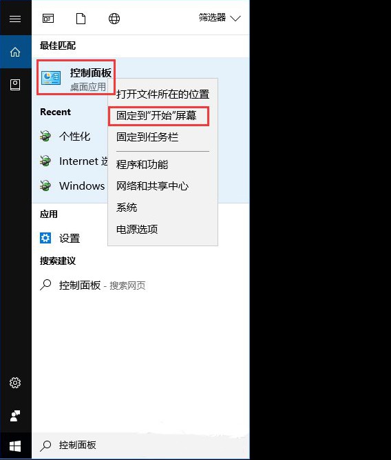 2-固定开始屏幕