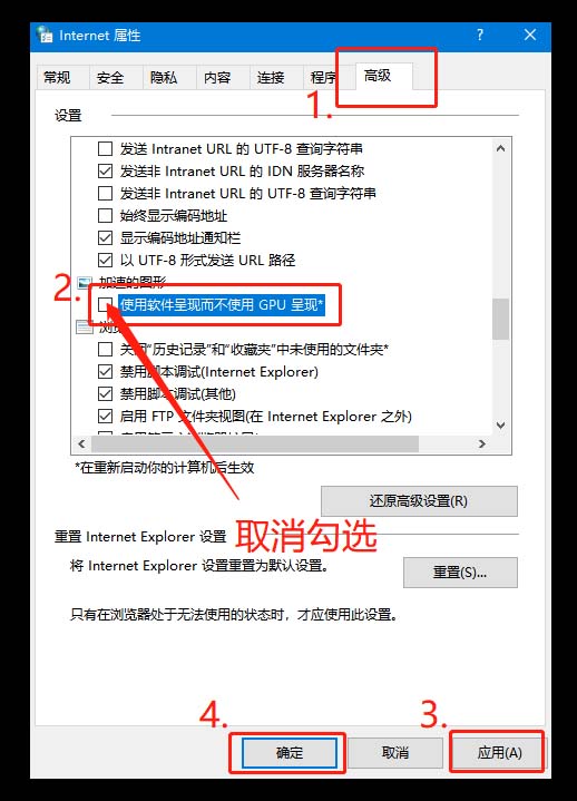 3-设置使用软件呈现而不使用GPU呈现