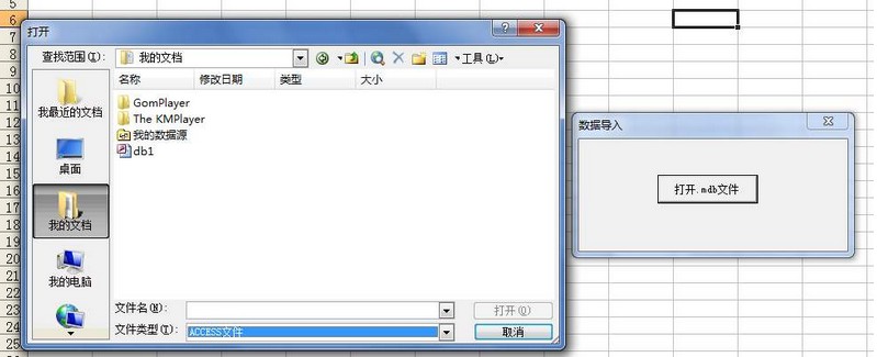 excel也可以打开mdb