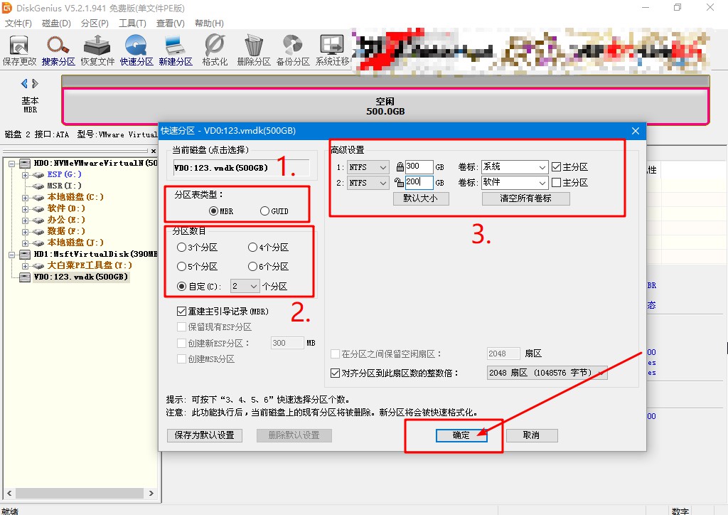 8-设置分区