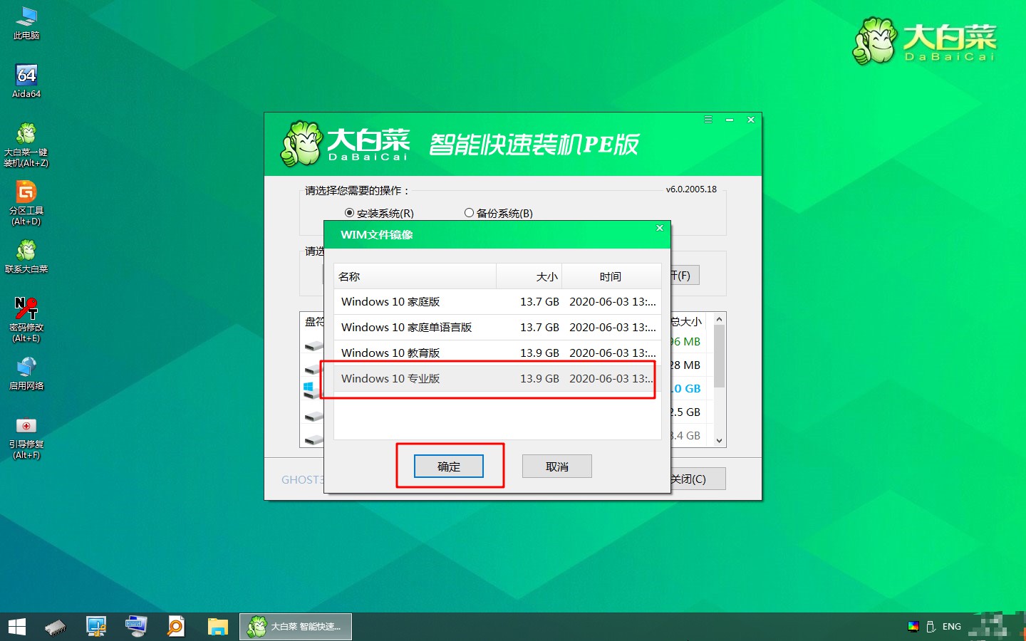 11-选择专业版win10系统