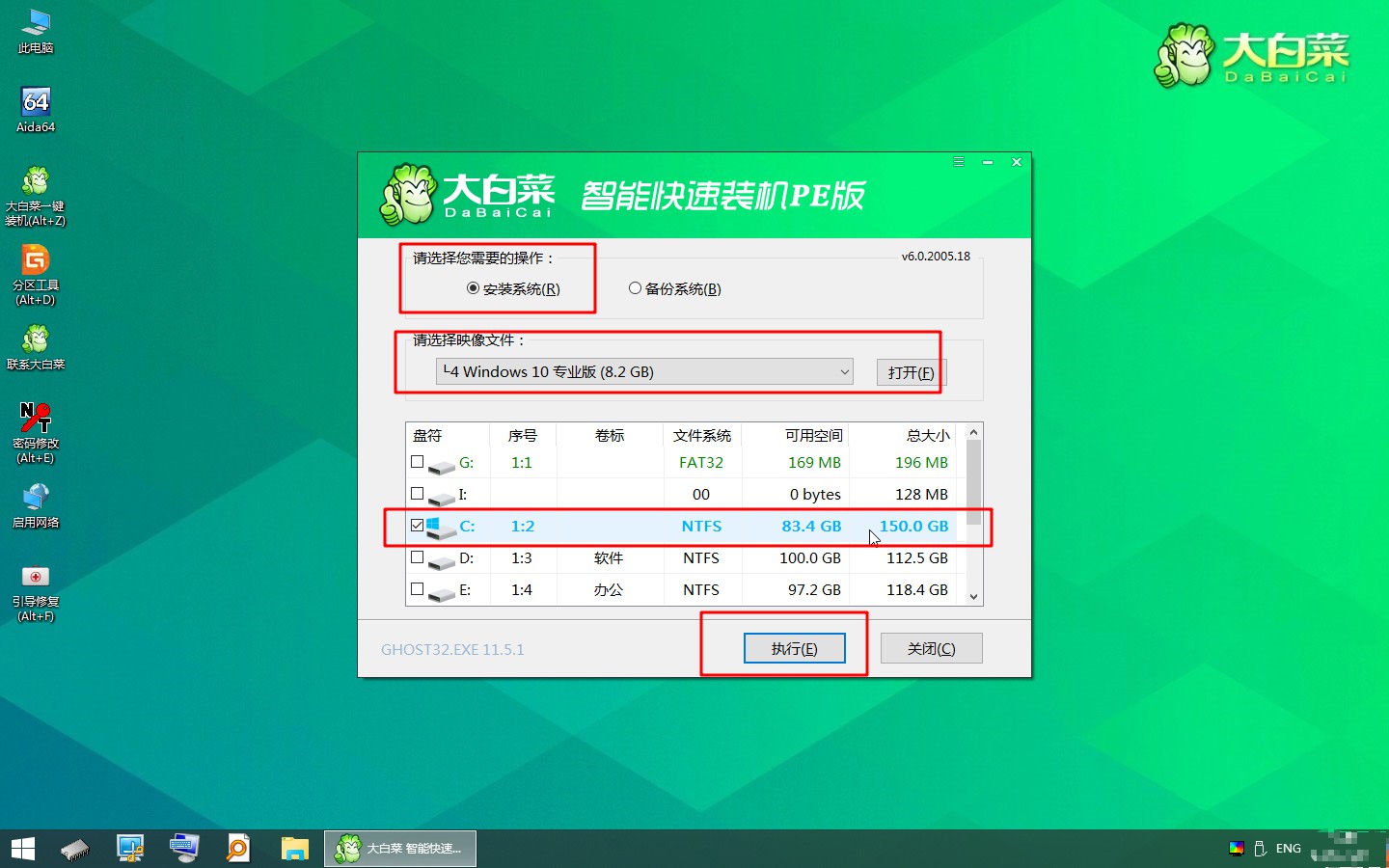 12-执行win10系统安装