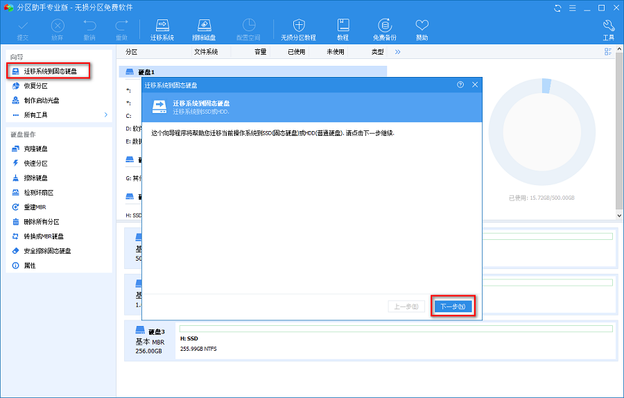 16-迁移系统到固态硬盘