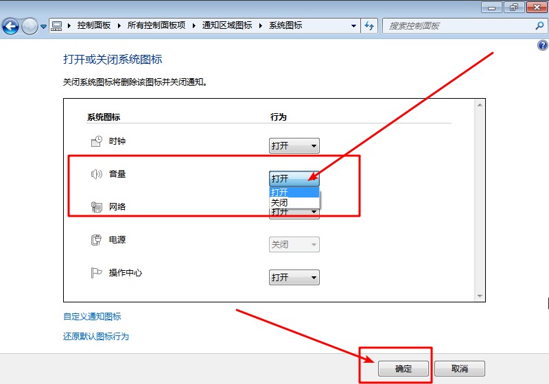 4-打开win7系统声音图标
