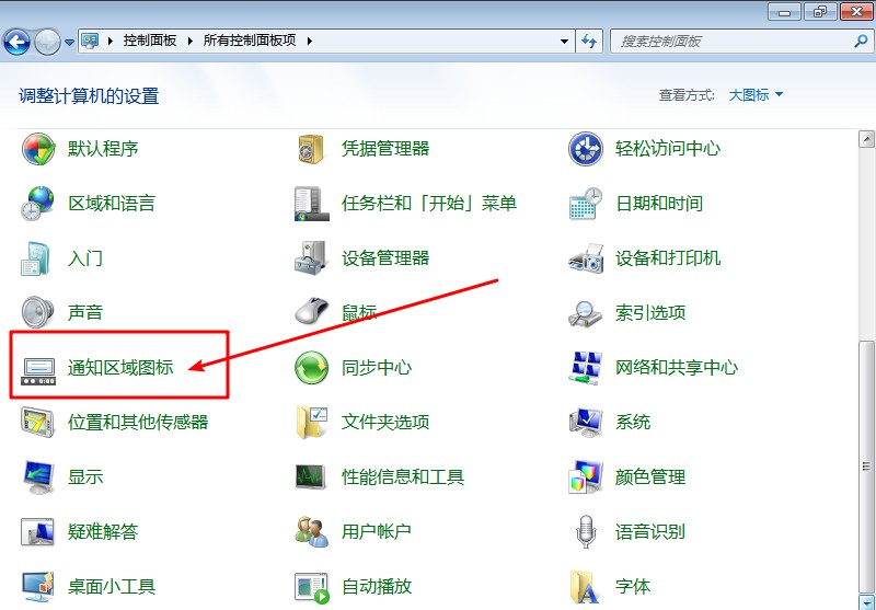 7-通知区域图标