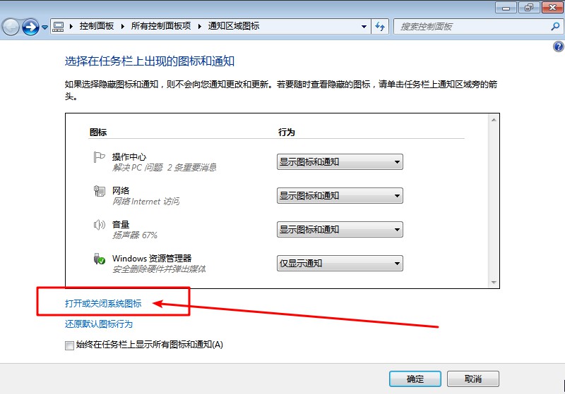 8-打开或关闭系统图标