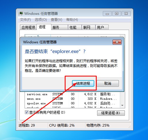 确认结束进程