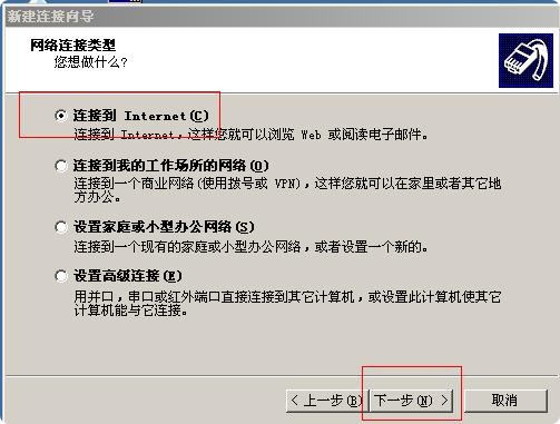 4-连接到Internet