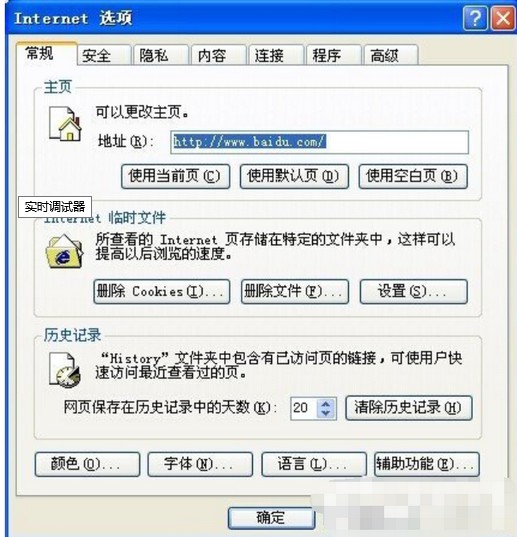 2-1“Internet 选项”窗口